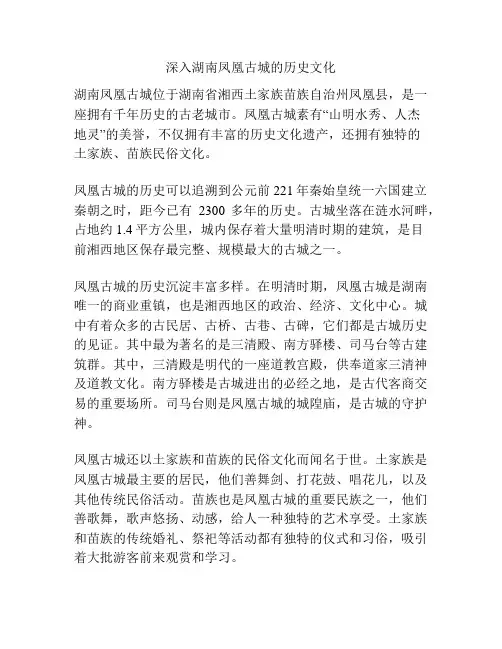深入湖南凤凰古城的历史文化