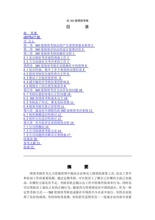 论文-360绩效考核