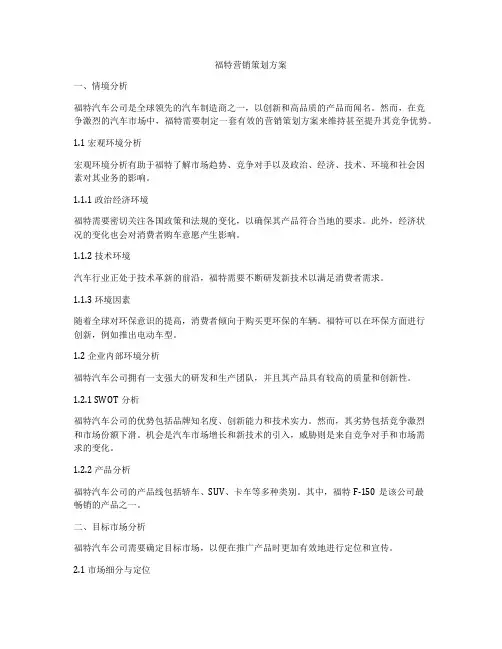福特营销策划方案