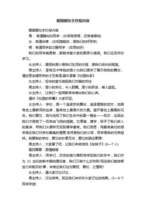 爱国爱校手抄报内容