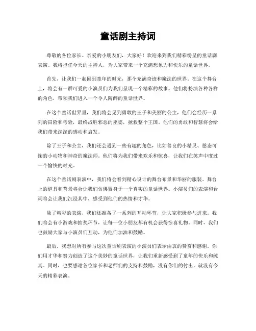童话剧主持词