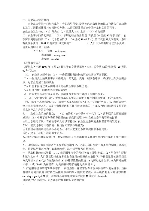 农业昆虫学复习资料