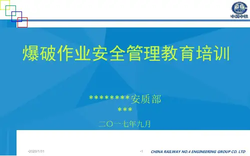 爆破作业安全管理教育培训ppt课件