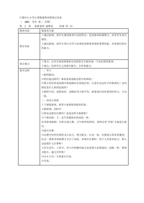 心理健康教育活动记录