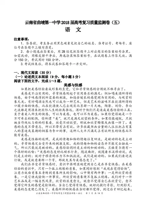 云南省曲靖第一中学高考复习质量监测卷