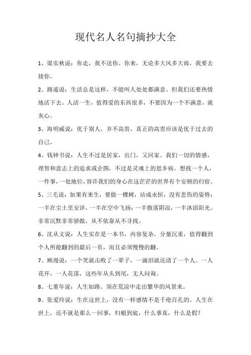 现代名人名句摘抄大全