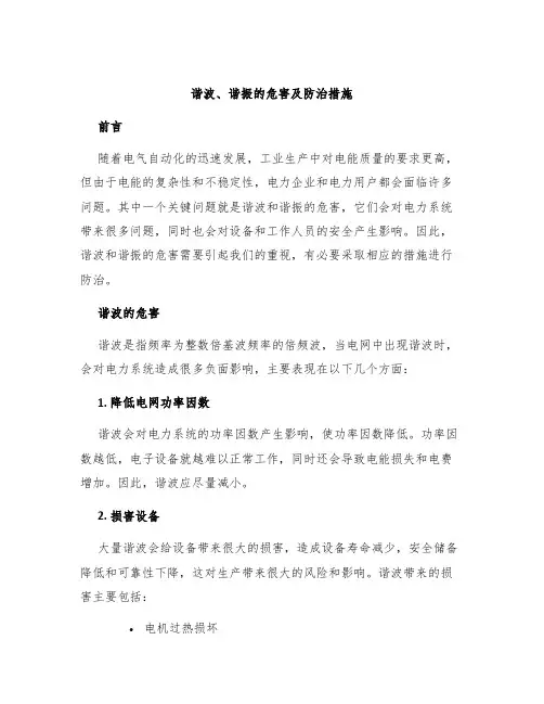 谐波、谐振的危害及防治措施