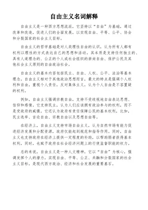 自由主义名词解释