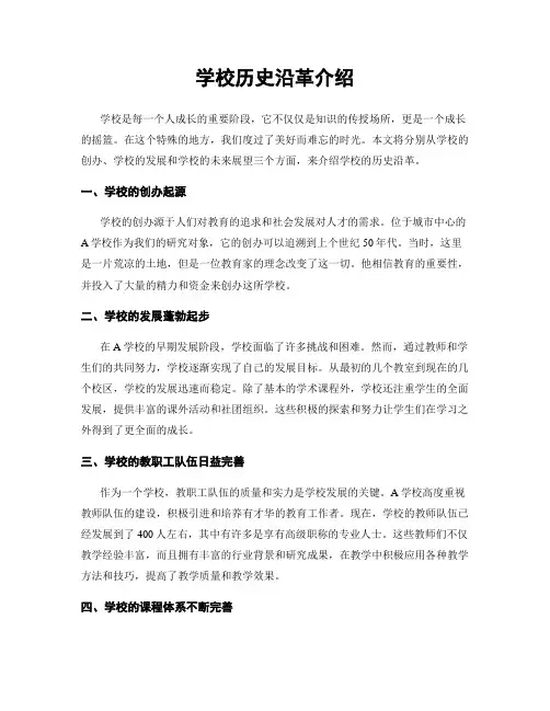 学校历史沿革介绍