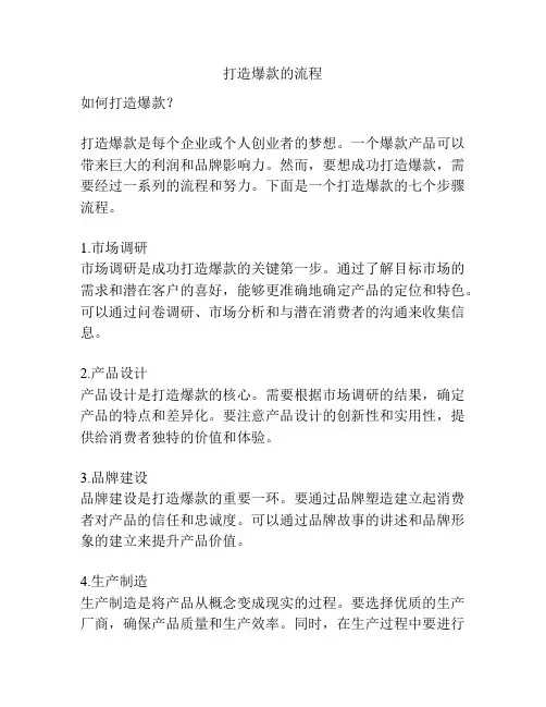 打造爆款的流程