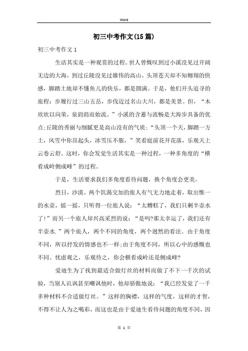 初三中考作文(15篇)
