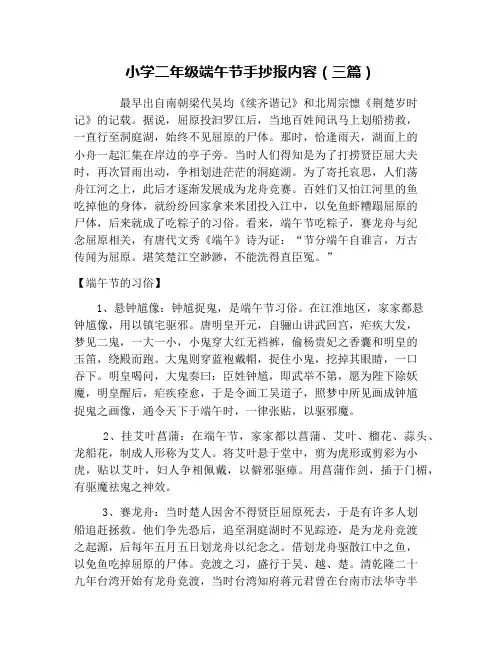 小学二年级端午节手抄报内容(三篇)