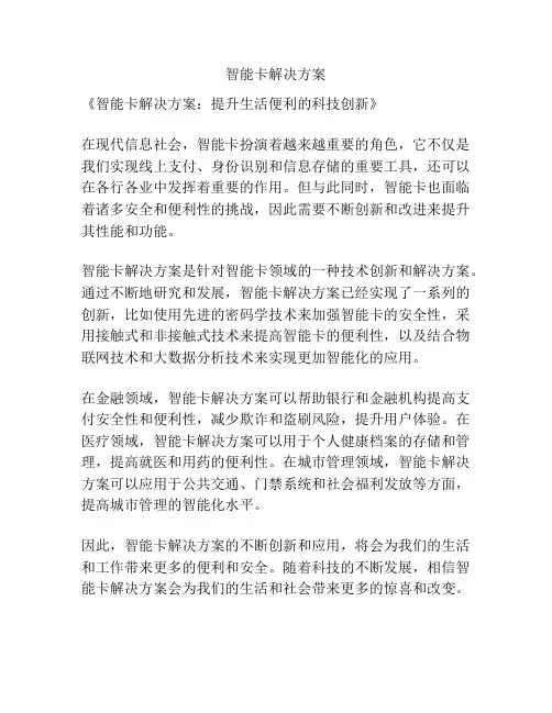智能卡解决方案