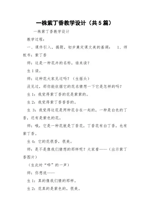 一株紫丁香教学设计(共5篇) 