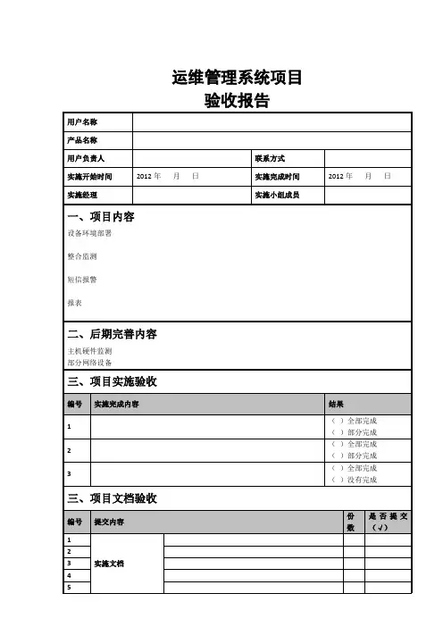 运维项目验收报告