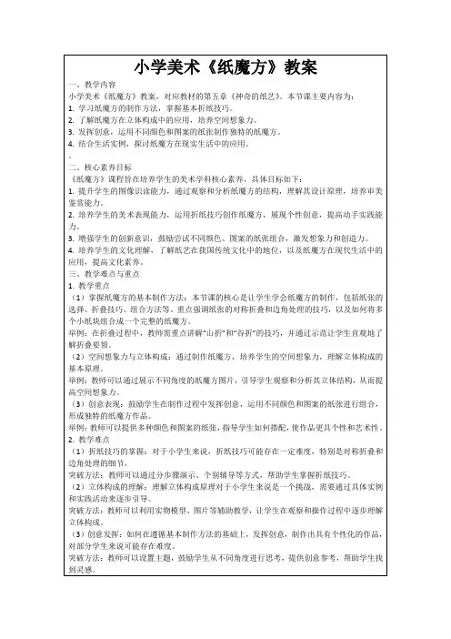 小学美术《纸魔方》教案