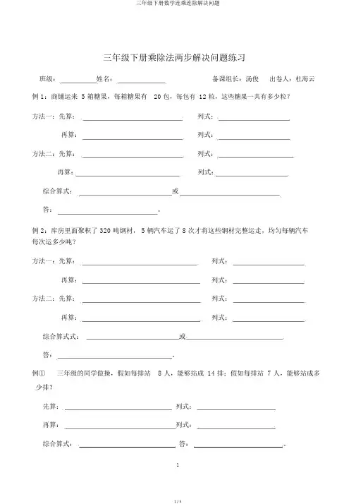三年级下册数学连乘连除解决问题