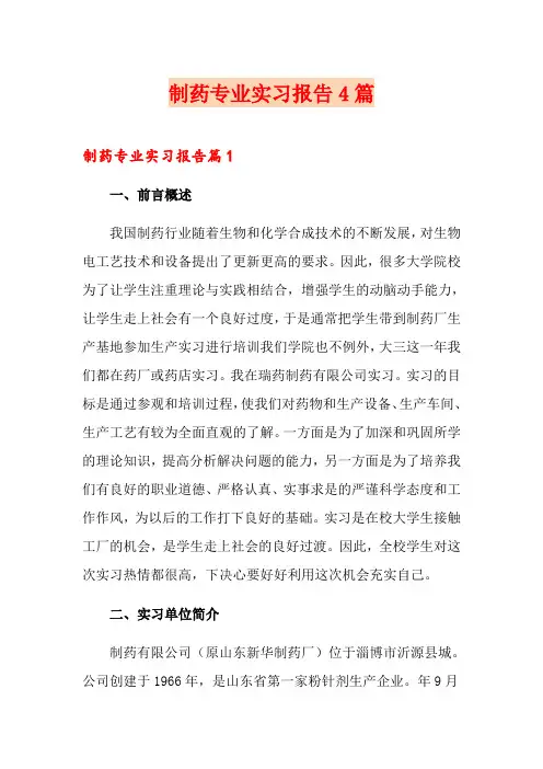 制药专业实习报告4篇