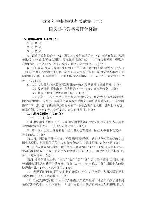 2016中招二模语文试题参考答案及评分标准
