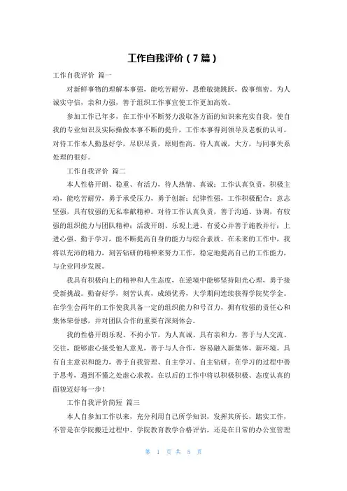 工作自我评价(7篇)