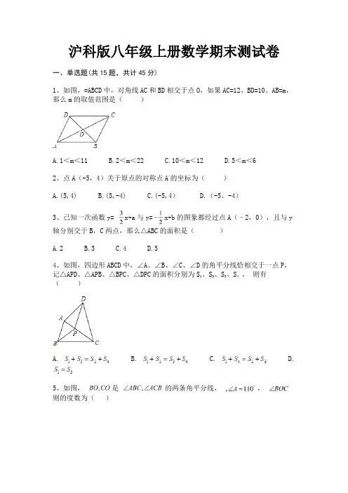 沪科版八年级上册数学期末测试卷【及含答案】
