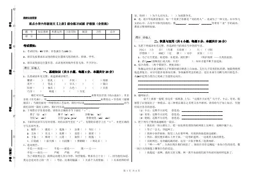 重点小学六年级语文【上册】综合练习试题 沪教版(含答案)
