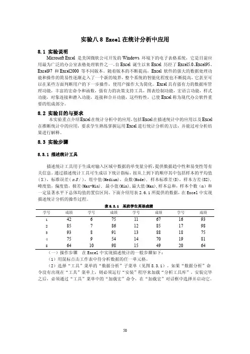 新大计量地理学实验指导08 Excel 在统计分析中应用