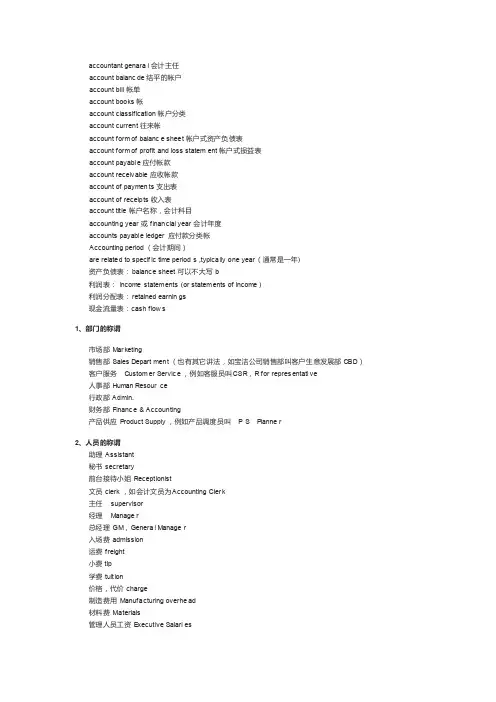 会计专业英语词汇大全