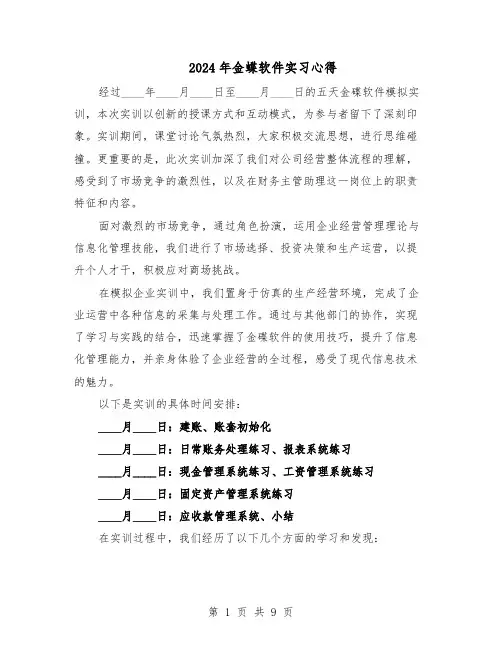 2024年金蝶软件实习心得（五篇）