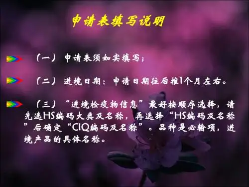 申请表填写说明及随附单证 - 上海出入境检验检疫局