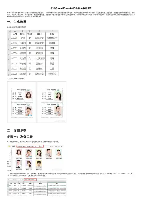 怎样把excel和word中的数据关联起来？