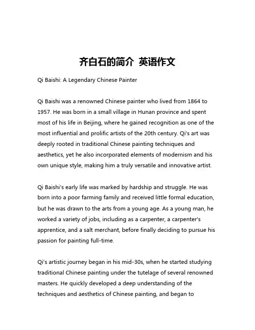 齐白石的简介 英语作文