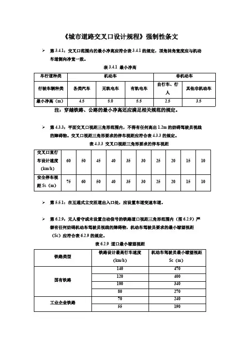 道路等规范强条