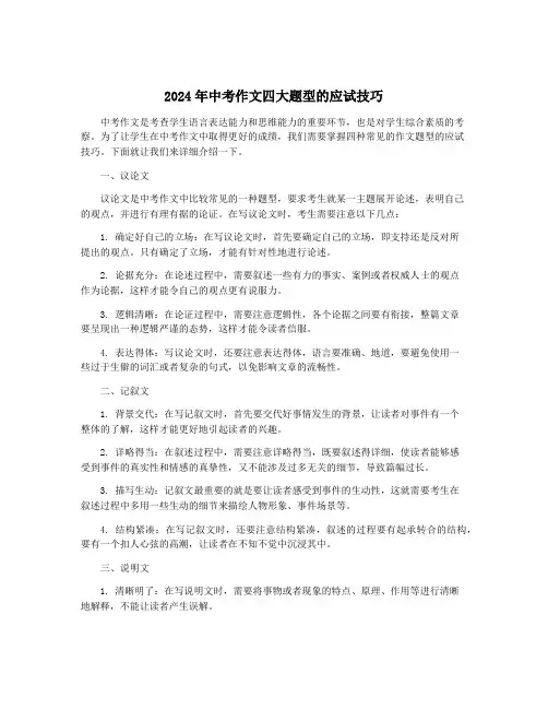 2024年中考作文四大题型的应试技巧