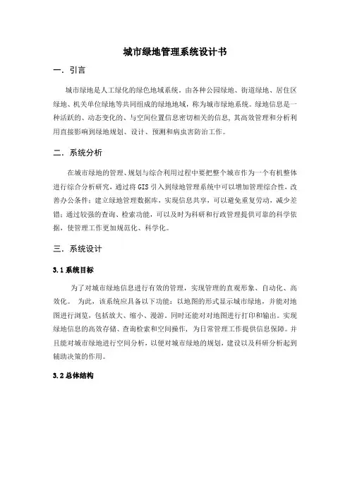 城市绿地管理系统设计书