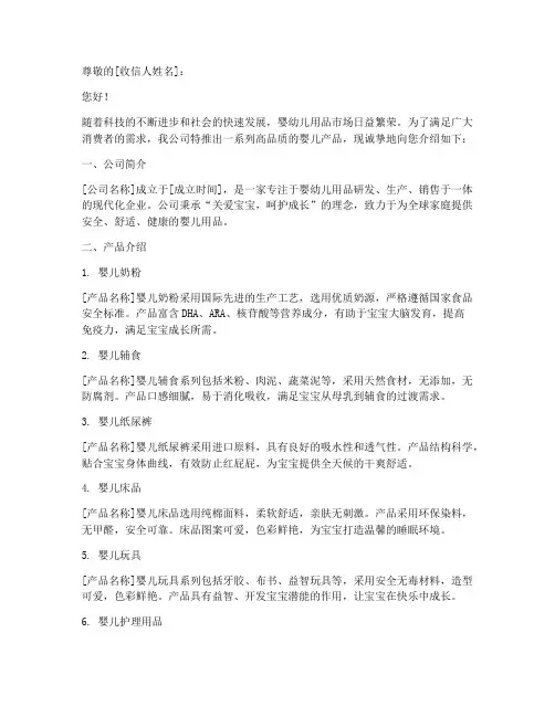 婴儿产品介绍信模板