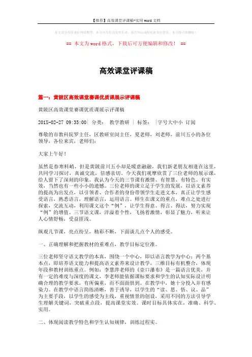 【推荐】高效课堂评课稿-实用word文档 (9页)