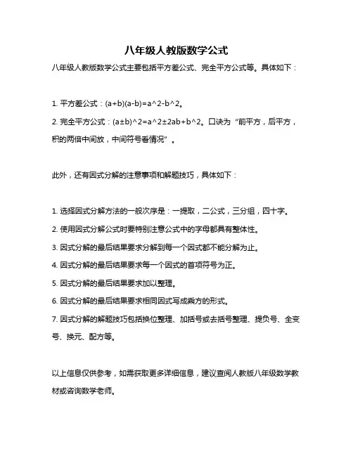 八年级人教版数学公式
