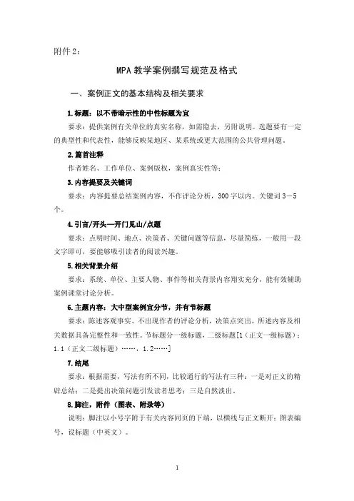 案例撰写规范及格式