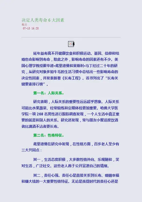决定人类寿命6大因素