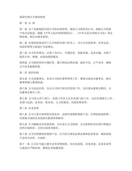 保险代理公司规章制度