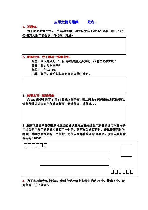 六年级毕业应用文复习题集(全面)