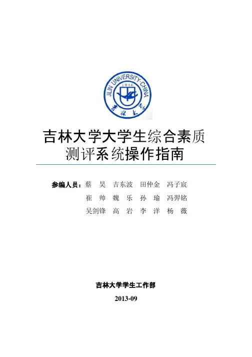吉林大学大学生综合素质测评系统操作