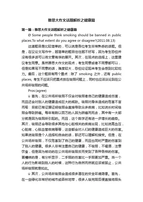 雅思大作文话题解析之健康篇