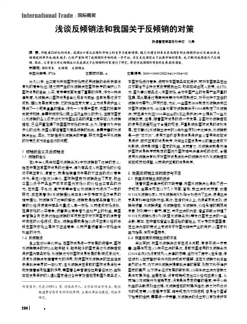 反倾销法和我国关于反倾销的对策