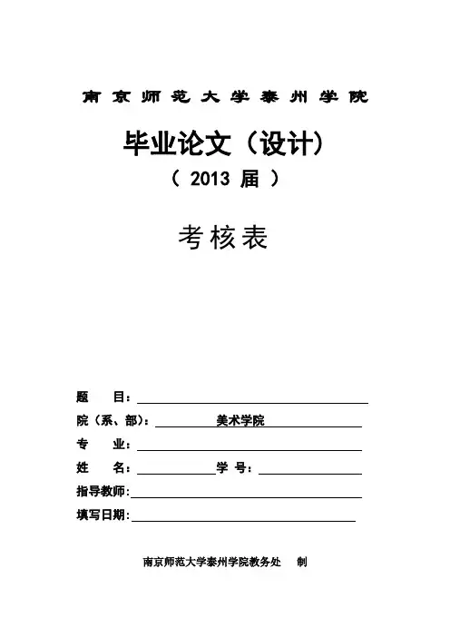 毕业设计考核表2份