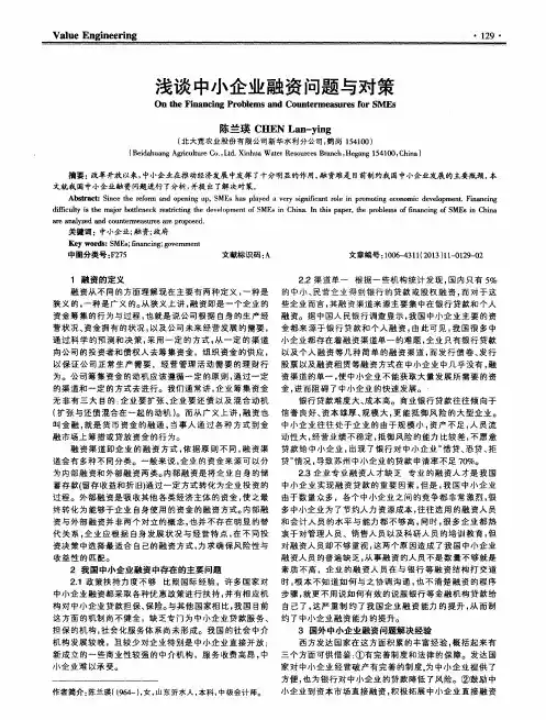 浅谈中小企业融资问题与对策