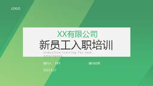 企业员工培训PPT模板