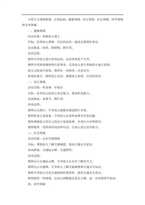 小班五大领域教案