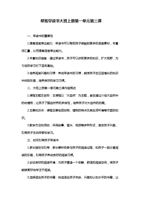 帮我早读书大班上册第一单元第三课